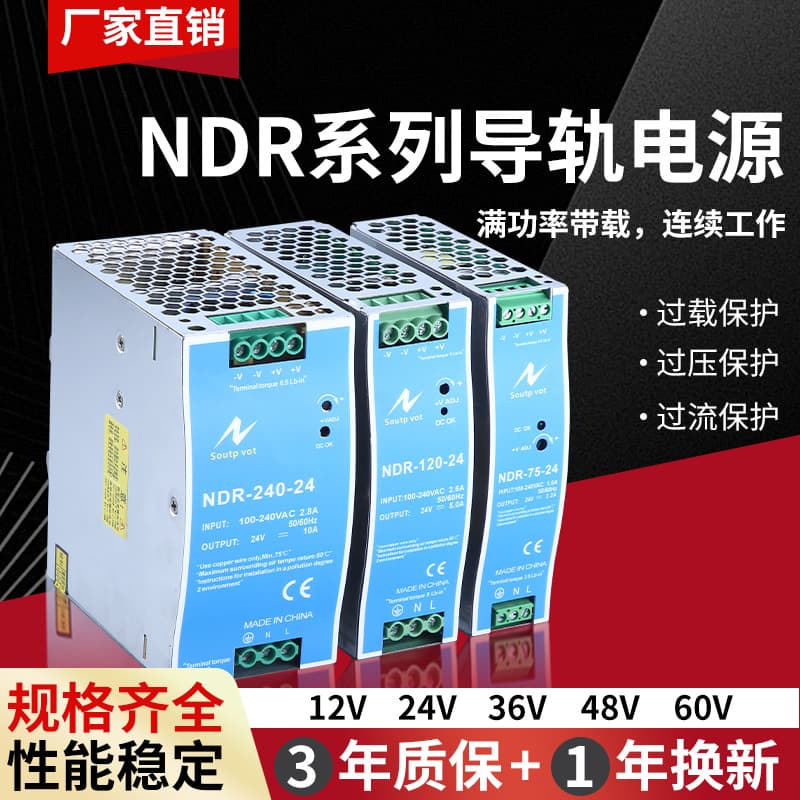 DIN Rail Switching Power Supply NDR-75/NDR-120/NDR-240/NDR-480/12V 24V DC Power Supply