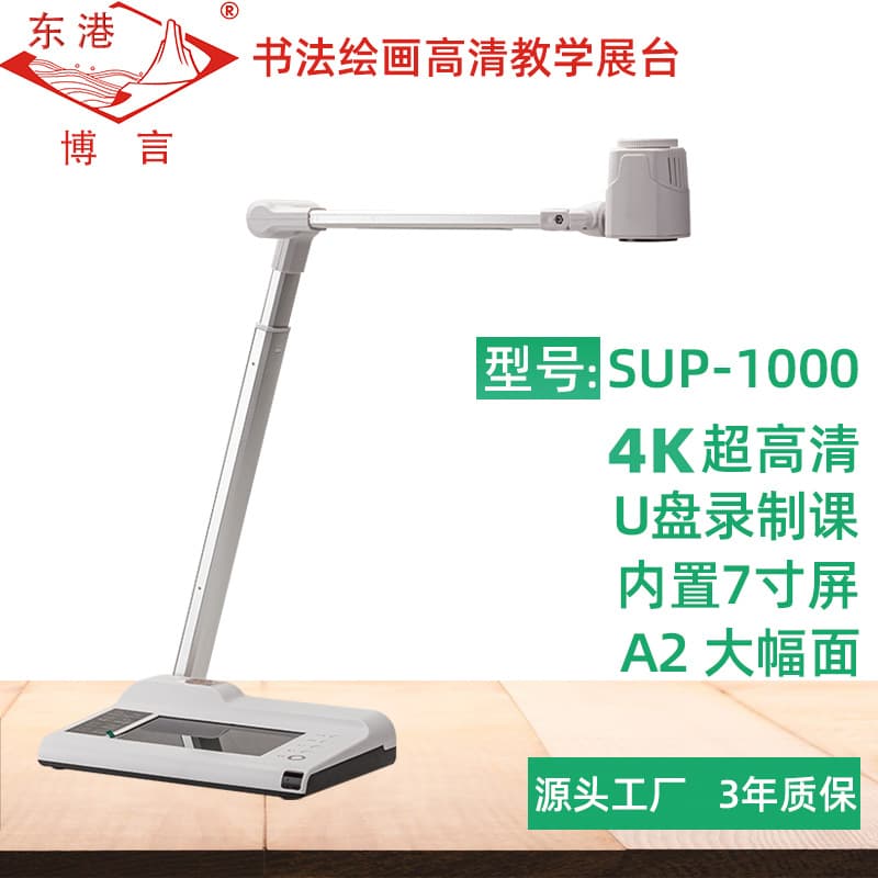 Donggang Boyan Calligraphy Teaching Display Stand Writing Calligraphy Painting High-speed Camera Douyin Live Streaming Camera SUP-1000
