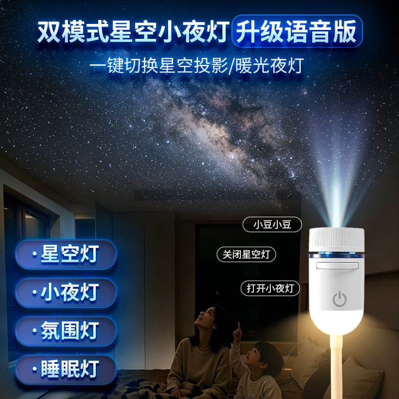 Flat-head USB Starry Sky Night Light Gen 2 Platform Sound-Activated Projection Lamp No Wiring Needed Nursing Ambient Light Cross-border Hot Seller