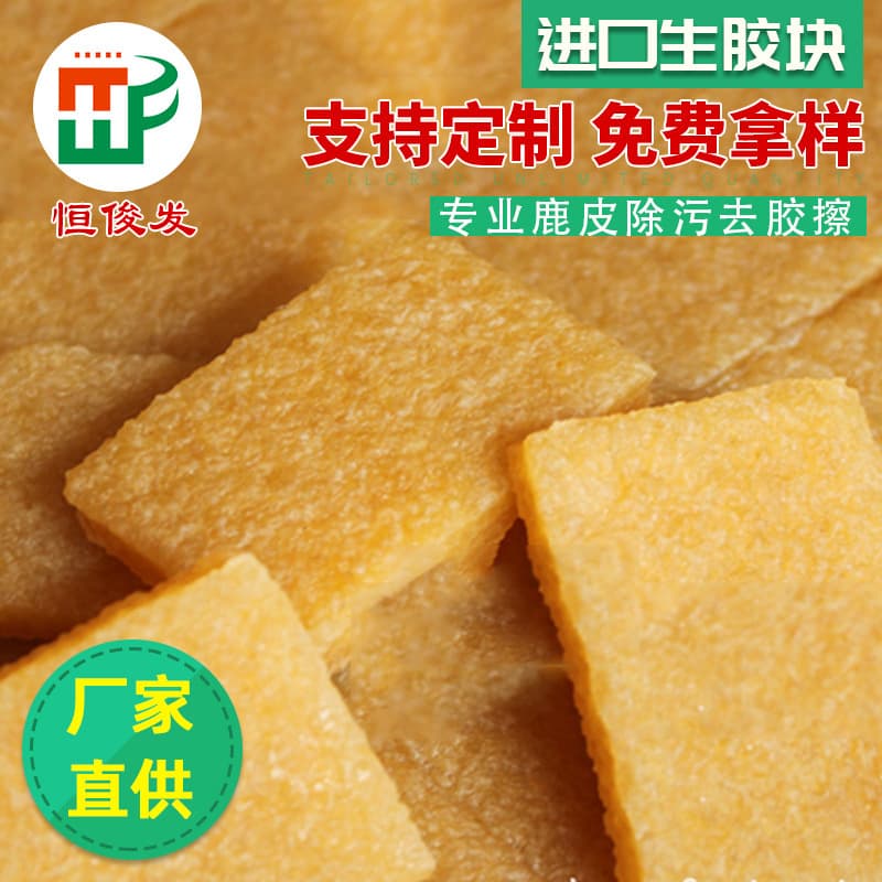 Factory Direct Supply Cleaning Raw Rubber Sheets, Stain Removal Rubber Erasers, Shoe Cleaning Raw Rubber Blocks for Dirt Removal