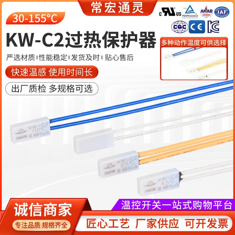 Wholesale KW-C2 Overheat Protector 30-155°C Electrical Component Auto-Resetting Thermal Switch for Overcurrent/Overheat
