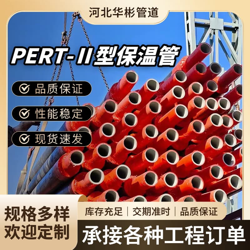 PE black jacket insulated pipe, PER type thermal insulation steel pipe, prefabricated direct buried PERT polyurethane foam insulated pipe