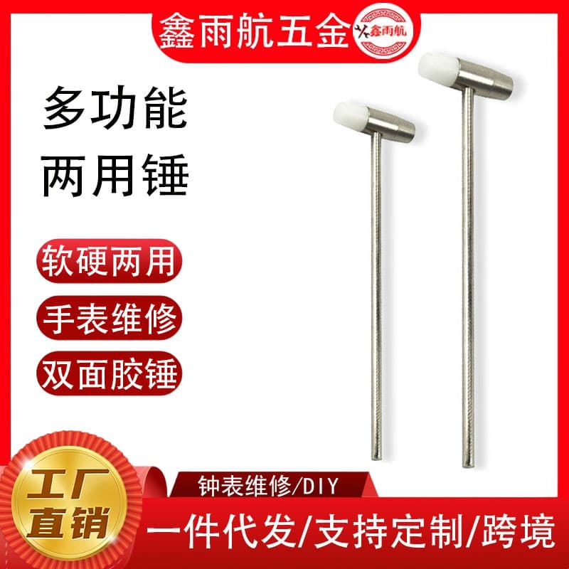 Metal dual-use stainless steel watch repair hammer with adhesive, for repairing clocks and tuning musical instruments. Wholesale.