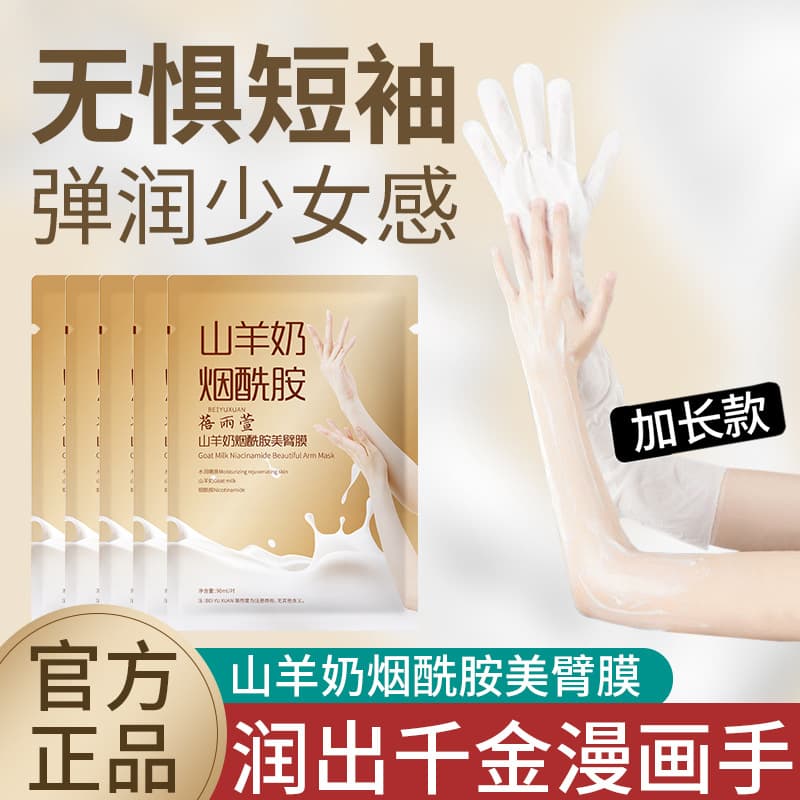 Niacinamide Goat Milk Arm Hand Mask Extra Long Fades Fine Lines Hydrating Moisturizing Exfoliating Hand Mask Beauty Salon Wholesale