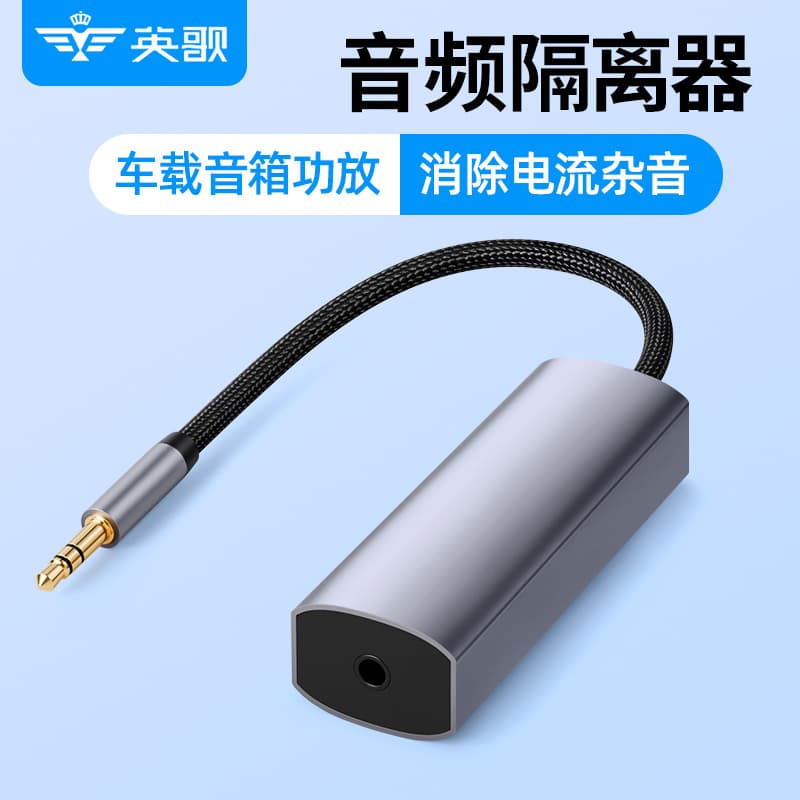 Audio Ground Loop Isolator 3.5mm Eliminates Current Noise and Hum, Suitable for Car Audio / Amplifier Filter