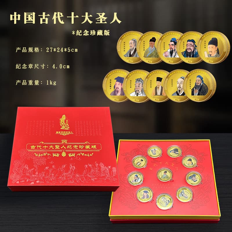 The top ten saints in ancient China collect commemorative coin gift box to commemorate Confucian Confucius and Mencius commemorative medal collection