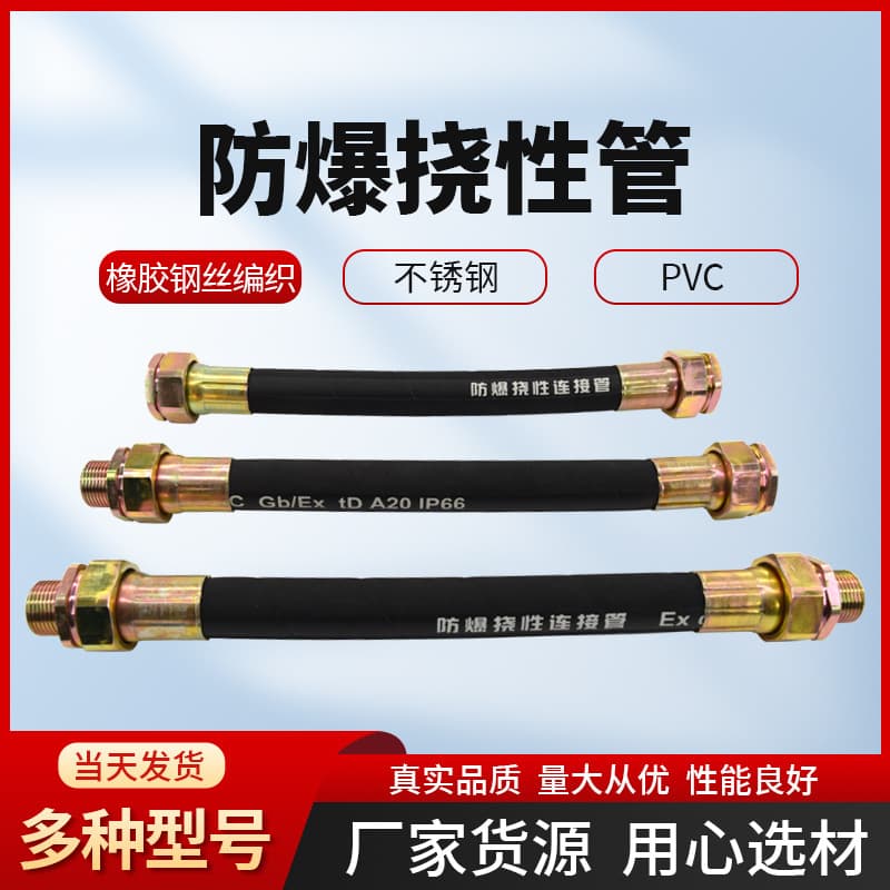 BNG Explosion-Proof Flexible Connector Rubber PVC 1/2 inch 3/4 inch Steel Wire Braided Cable Metal Hose Conduit
