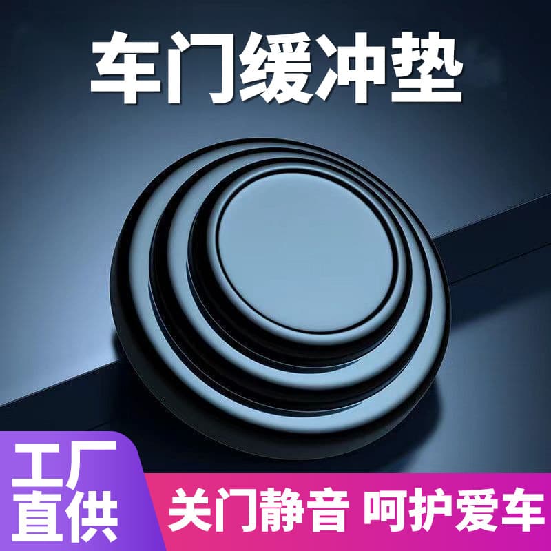 Car door shock-absorbing gasket silicone luminous sound insulation and shock-proof pad door edge protection abnormal sound thickening cushion pad