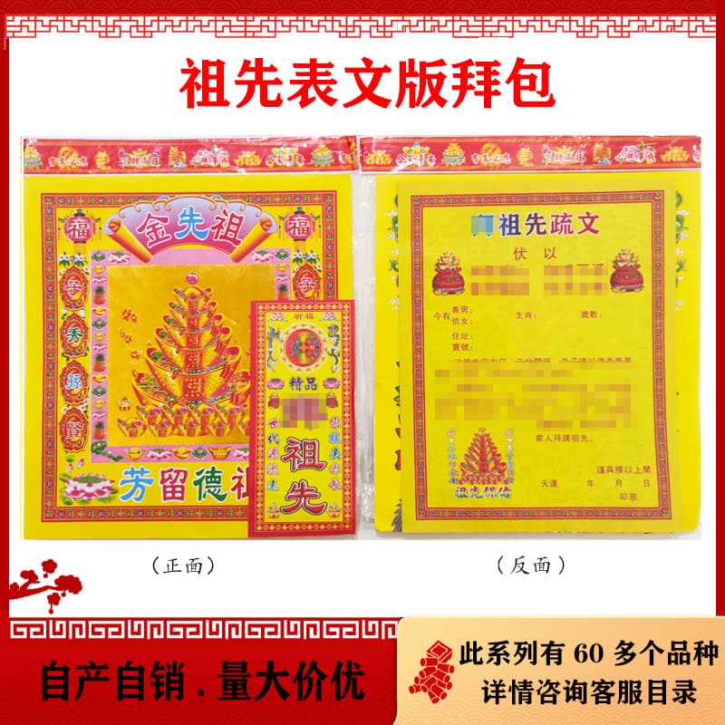 Ancestor Worship Sets, Ancestor Gold, Qingming Festival, Winter Solstice, Double Ninth Festival Sacrificial Prayers, Joss Paper Burning