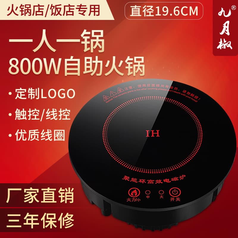 800W Small Hot Pot Induction Cooker Commercial Round Mini Hot Pot Stove Embedded Self-Service Hot Pot Shop Special
