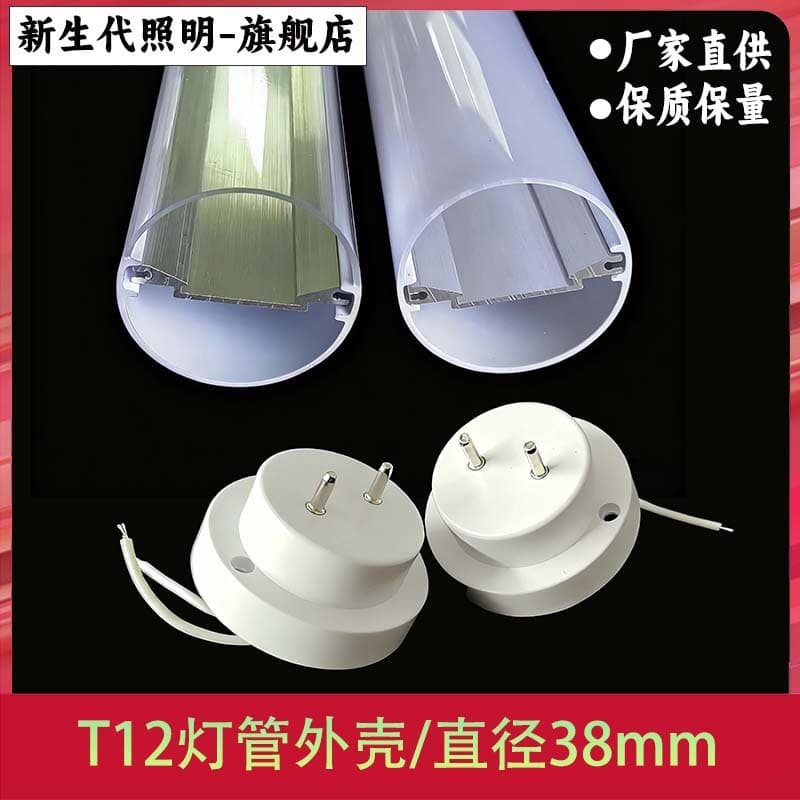 T12 LED Lamp Housing LED Round Split Kit T12 Round Plastic Wrapped Aluminum Housing Accessories Diameter 38