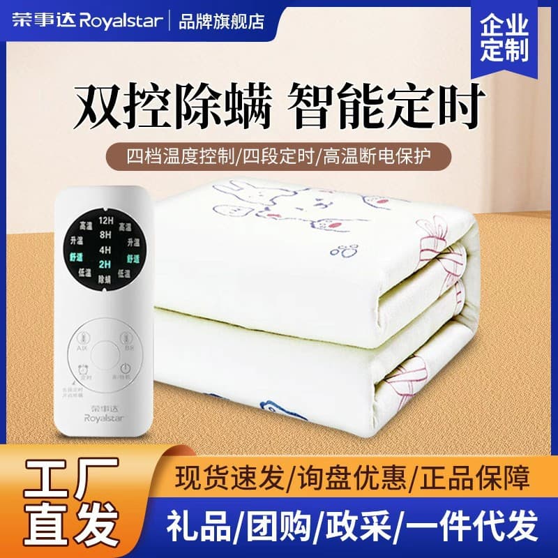 Royalstar Electric Blanket Single/Double Electric Mattress Pad Home Dual Control Temperature Adjustable Student Dormitory Small Heating Pad Wholesale