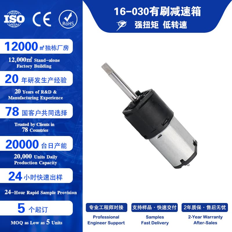 Reduction gearbox motor micro 16-030 brushed DC motor beauty instrument electric toothbrush reduction gearbox motor