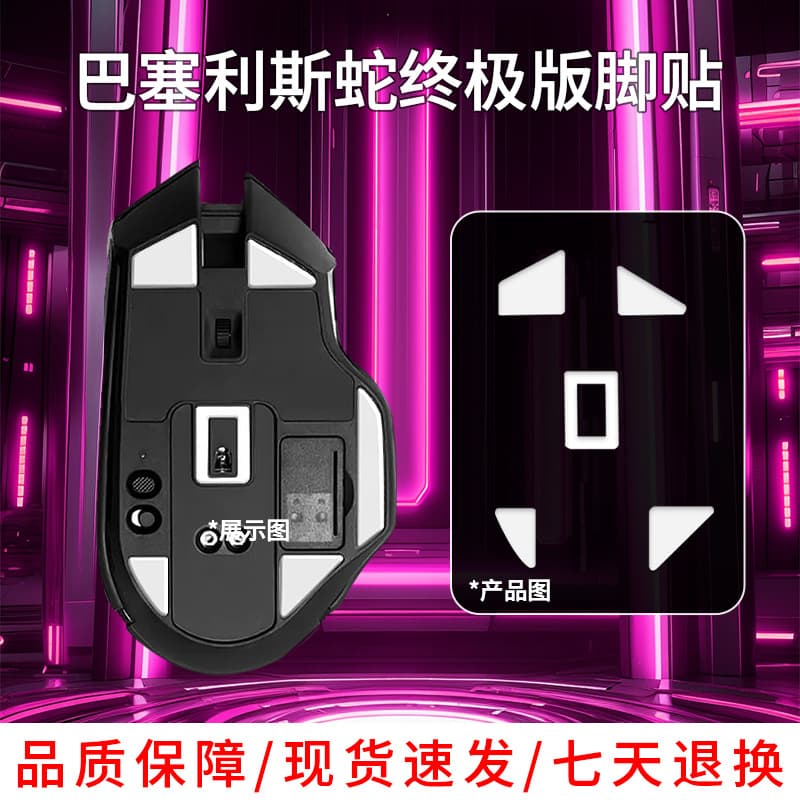 Suitable for Razer Baselis Snake Foot Patch V3X/PROV2 Ultimate Edition Standard Edition X Speed Edition ICE Foot Pads