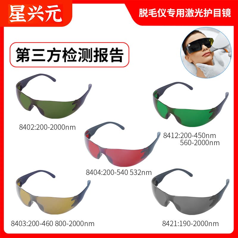 IPL Hair Removal Device Beauty Red Light High Laser Protective Glasses 190-2000NM Photon Rejuvenation Laser Goggles