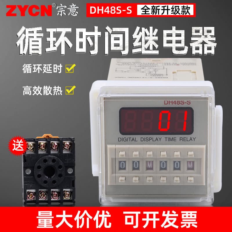 DH48S-S Digital Display Time Relay 12v24v220v380v Delay Switch Adjustable Timing Cycle