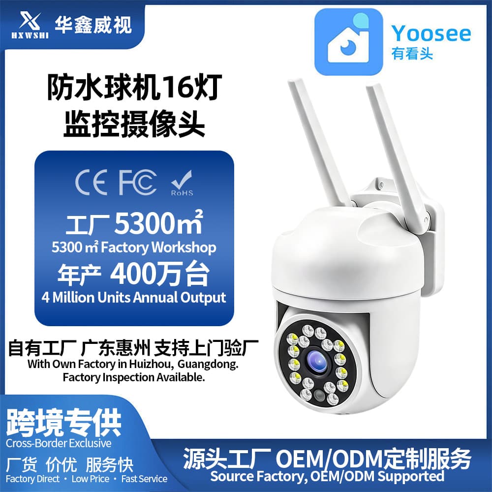 Home outdoor waterproof wifi mobile phone wireless remote 5V small ball machine HD night vision PTZ surveillance camera