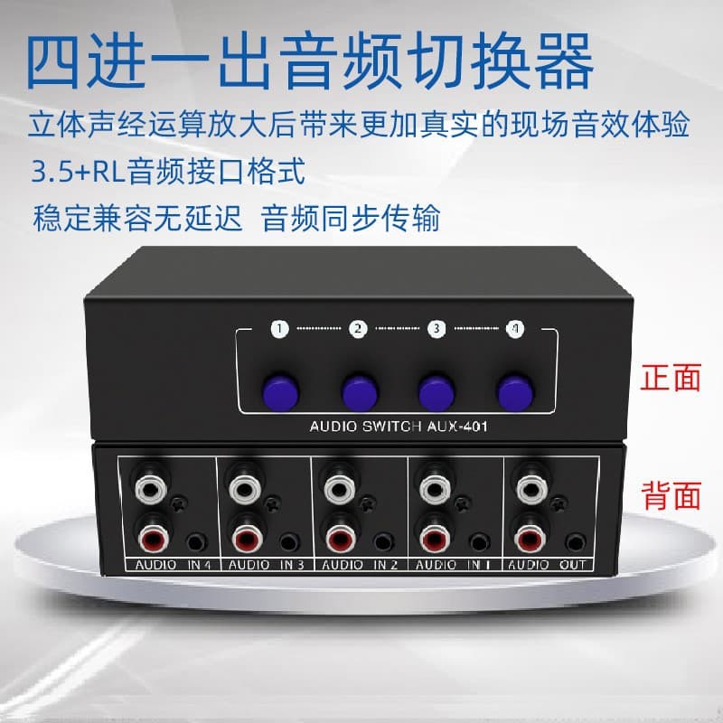 RCA Audio Signal Switcher 4 in 1 Out Computer HiFi-Level Lossless Stereo Lotus Head Sound Source Switcher