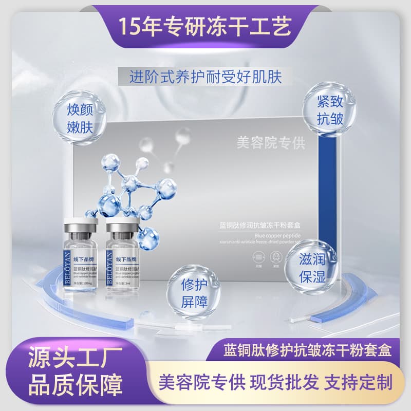 Beauty Salon Blue Copper Peptide Freeze-Dried Powder Set (Not Online), Oligopeptide Repair for Acne-Prone Skin and Acne Scars, Medical-Grade Restoration