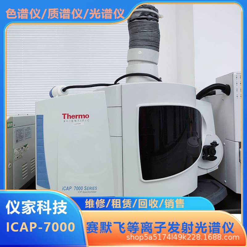 Full-spectrum direct-reading inductively coupled spectrometer metal element analyzer Thermo Fisher and other stereoscopic emission spectrometers