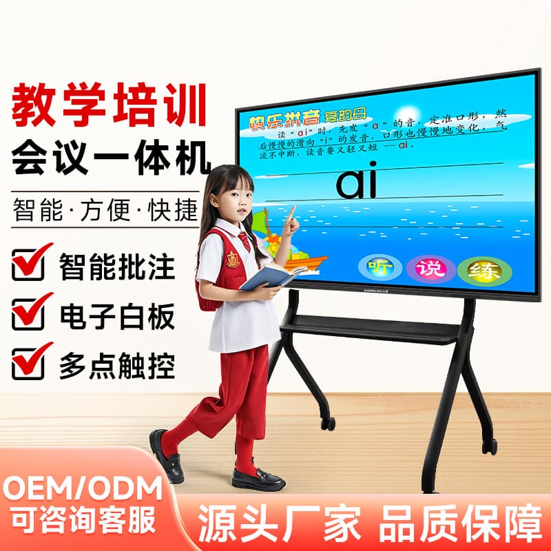 Wholesale dual-system conference and teaching all-in-one machine, smart flat panel touch screen multimedia all-in-one machine, minimum order quantity.