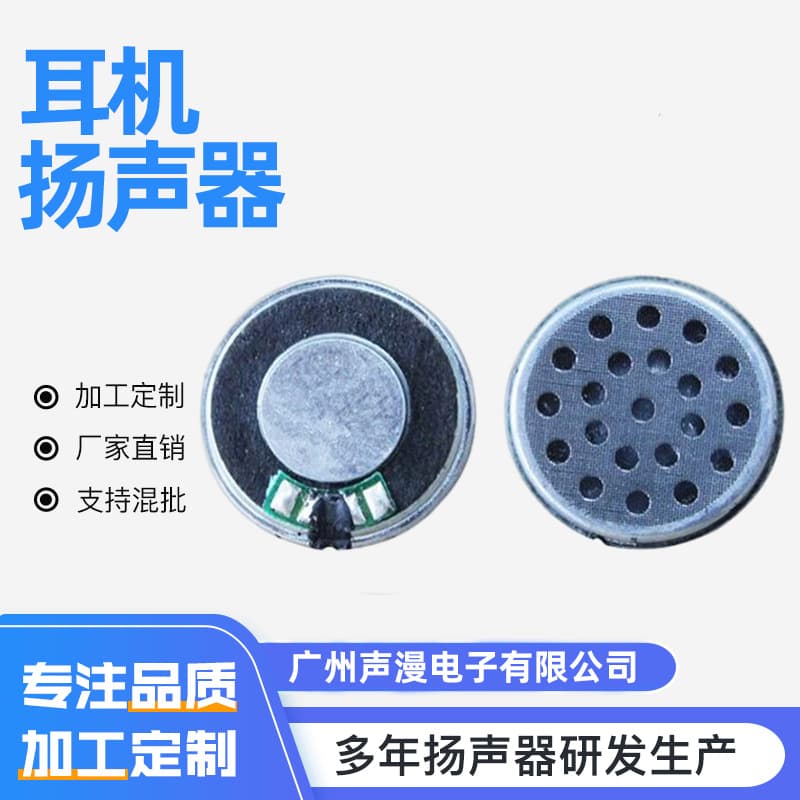30mm Micro Projector Set-Top Box Speaker Voice Alarm Speaker Multi-Model Children's Game Console Speaker Manufacturer
