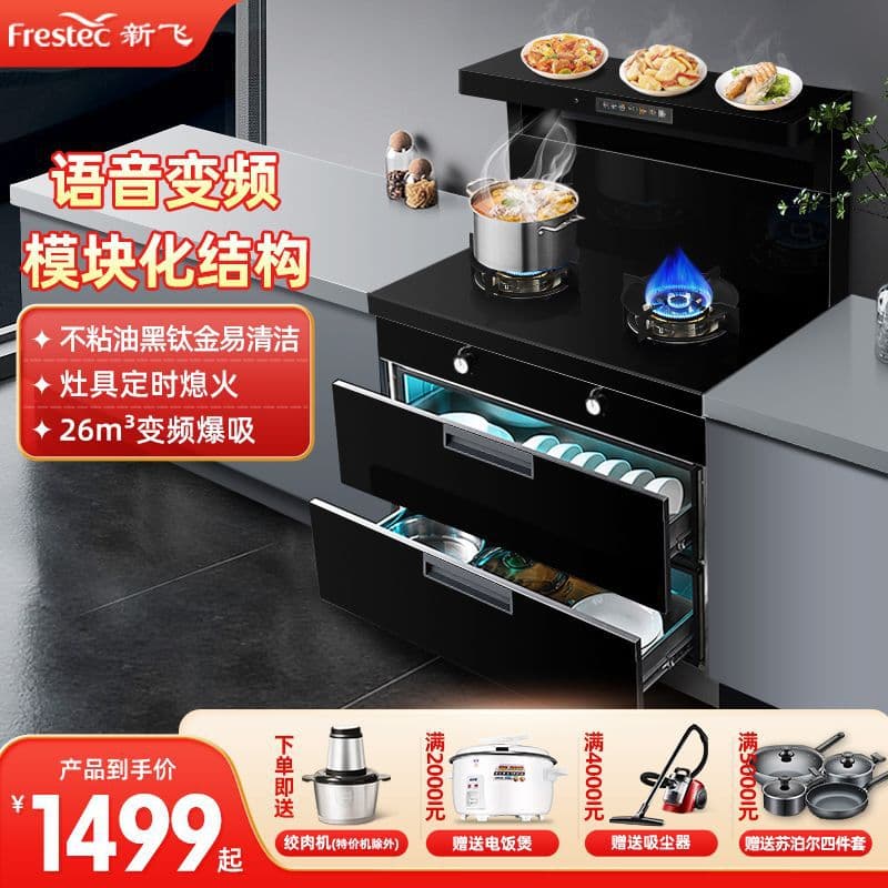 Frestech Integrated Stove for Home Use with Disinfection Cabinet, Steam Oven, Range Hood, Gas Stove, and Auto-cleaning All-in-One