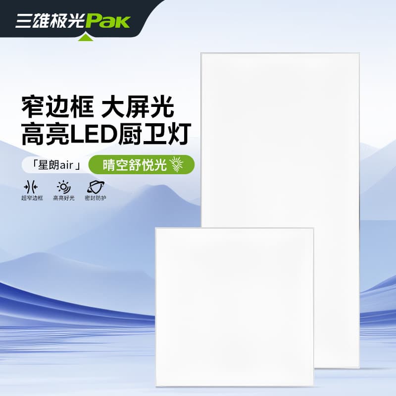 Sanxiong Aurora Integrated Ceiling LED Aluminum Panel Recessed Kitchen and Bathroom Flat Panel Light