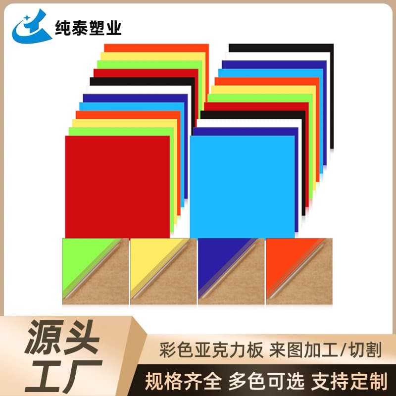 Colored acrylic sheet, translucent plexiglass, frosted color matching sheet, round sheet, laser engraving, cutting, UV coating.