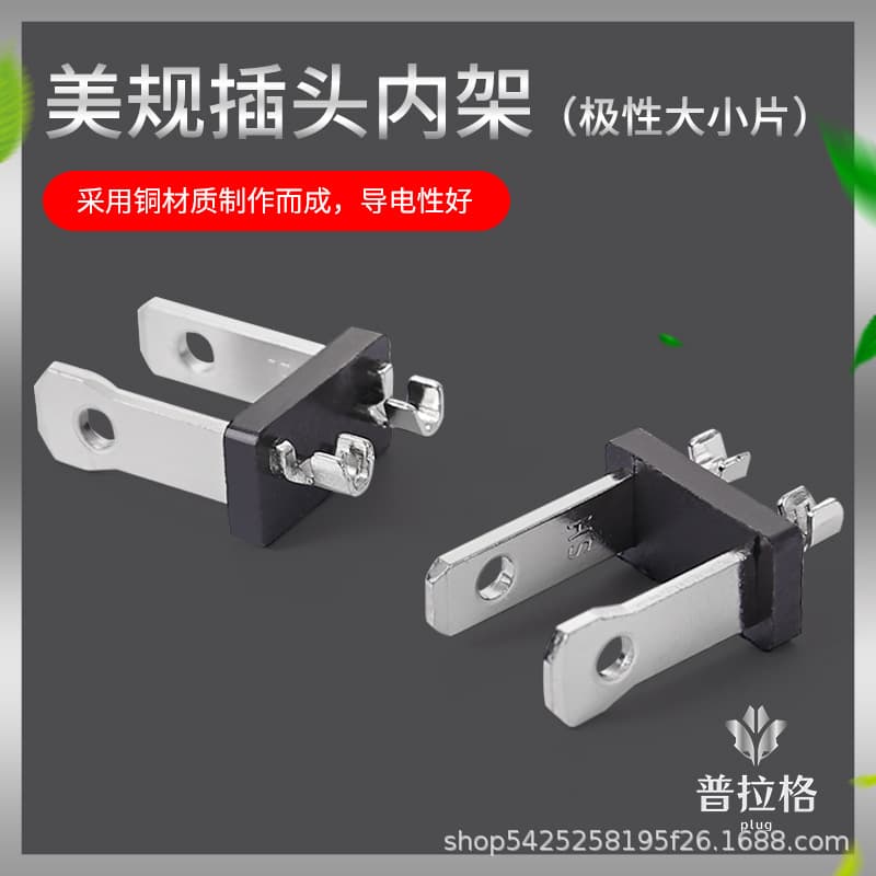 US plug inner frame, US standard plug bracket, US plug accessories, polarized US inner frame