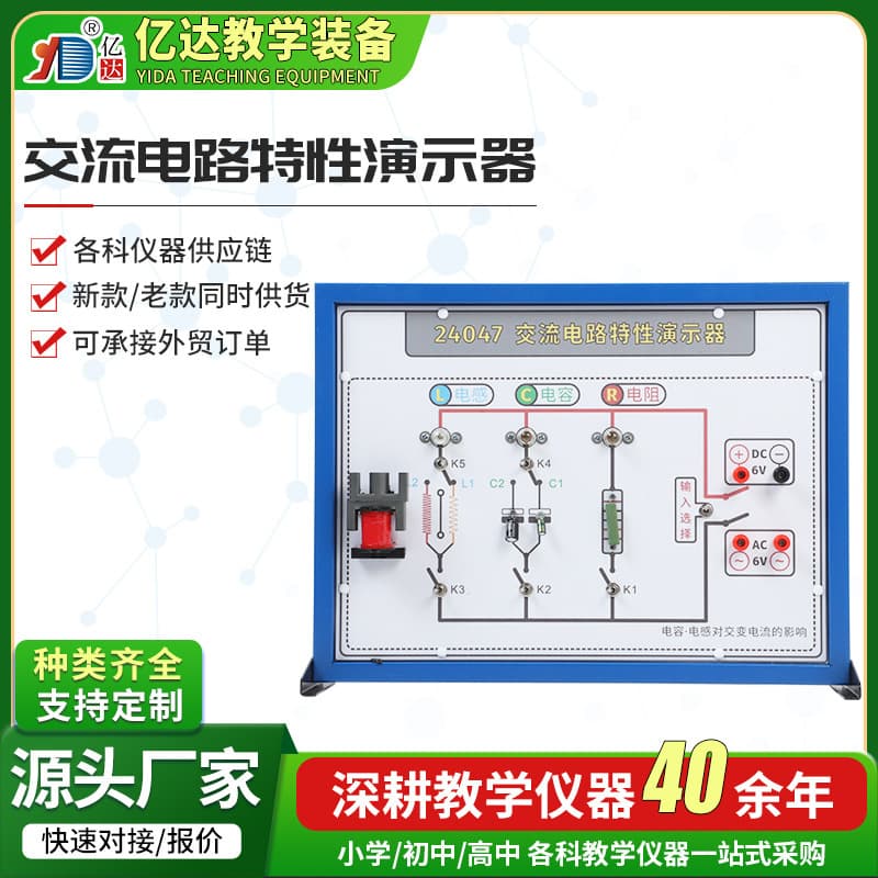 New Curriculum Standard Physics Teaching Instrument Voltage and Current Phase Difference Experiment AC Circuit Characteristics Demonstrator