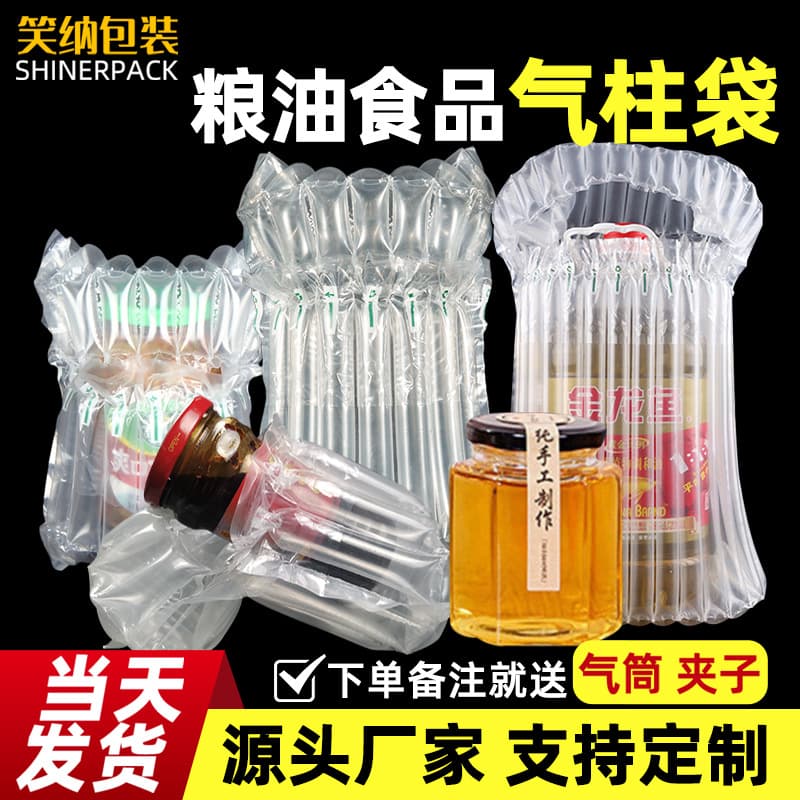 Manufacturer supply honey/grain/oil food thickened air column bags, impact-resistant cushioning inflatable packaging bubble column filler bags
