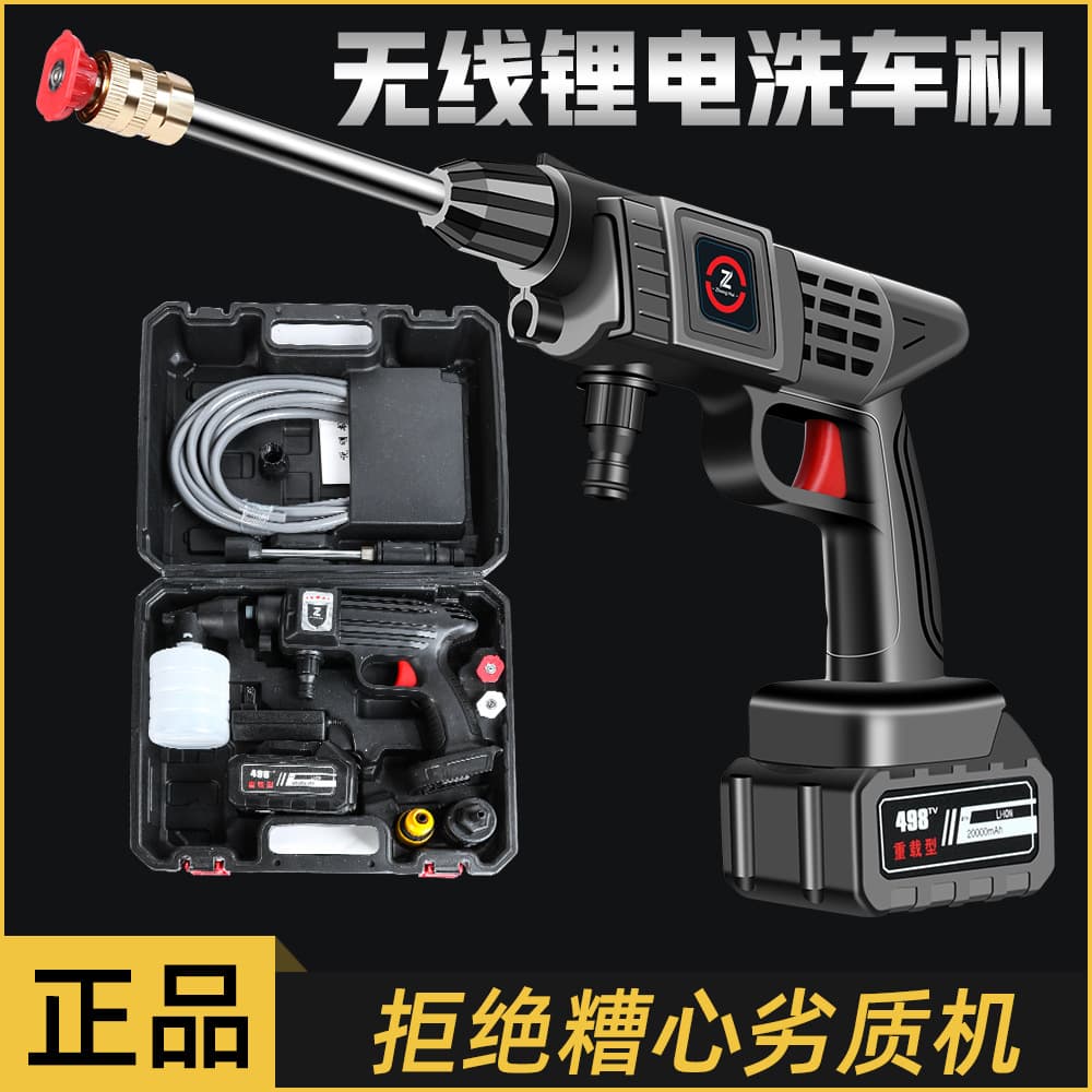 Wireless car wash machine, cleaning marvel, car and home charging gun, high-pressure water gun, high-power lithium battery, powerful booster.