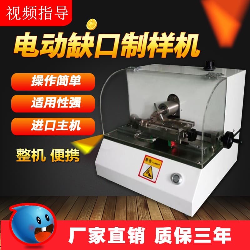 Fully automatic impact notched sample making machine Plastic notched sample making machine Simply supported beam and cantilever beam impact notched sample making machine