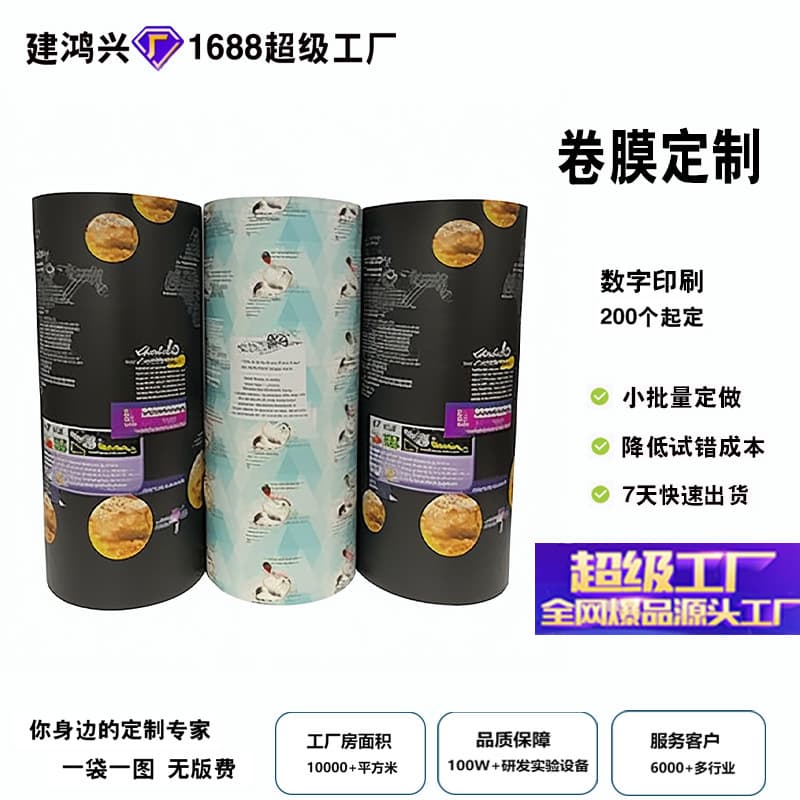 Powder Packaging Roll Film Small Batch Customization Curry Traditional Chinese Medicine Lotus Root Coffee Powder Hainan Coconut Protein Spore Powder Roll Film