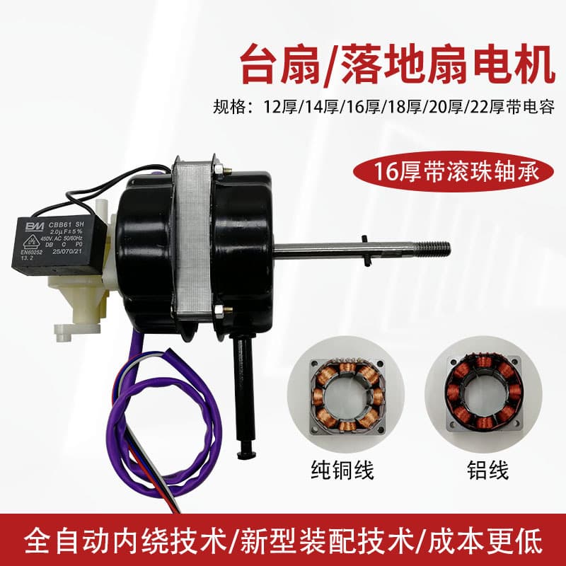 16-inch fan motor with double ball bearings, model 7116, for stacked table fans and floor fan motors.