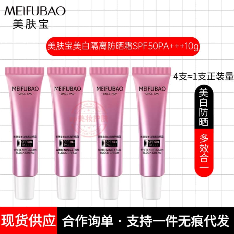 Meifubao Whitening Triple-Combination Sunscreen SPF50 10ml Travel Size Waterproof Sweat-Resistant Long-Lasting Moisturizing BB Cream
