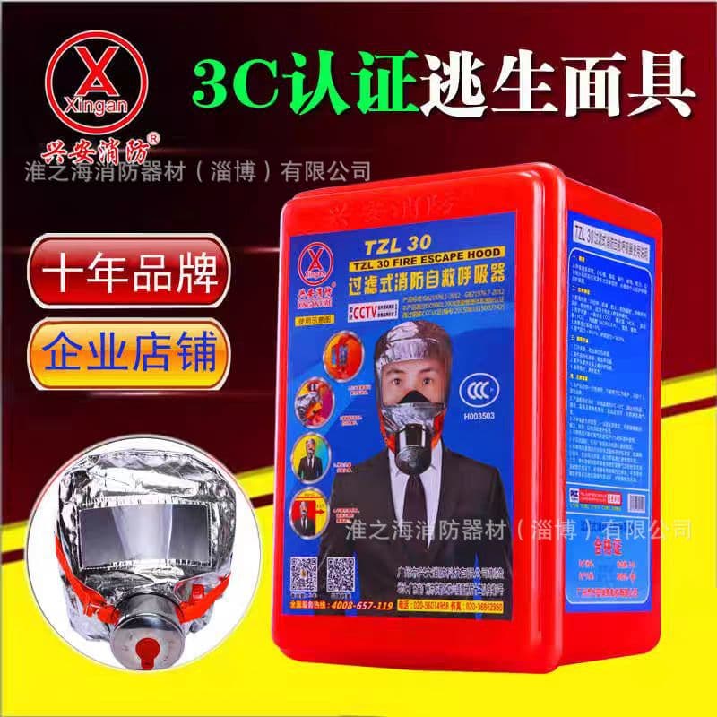 Xing'an fire filtered self-rescue breathing apparatus anti-toxin mask, 3C certified for fire smoke escape protective mask