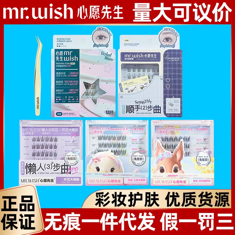 Mr.wish No-Glue Animal Style False Eyelashes Small Pearl Small Candy Bean Lazy Trio Travel Set