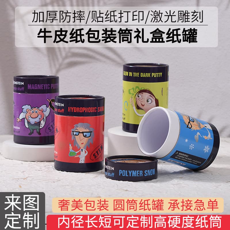 Manufacturer of kraft paper cans, environmentally friendly and biodegradable round paper cans, paper tubes, paper tube packaging, color printing and curling, customized logo