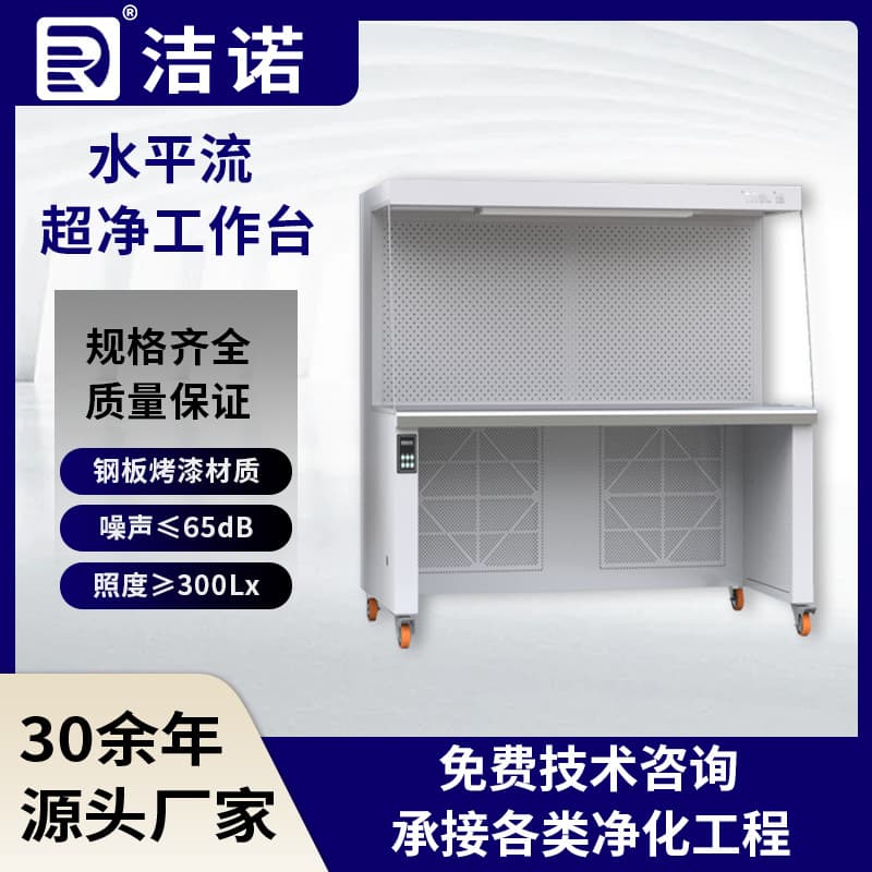 Laser clean box with HEPA filter, three-speed wind adjustment, lift-sliding door, adjustable horizontal laminar flow clean bench