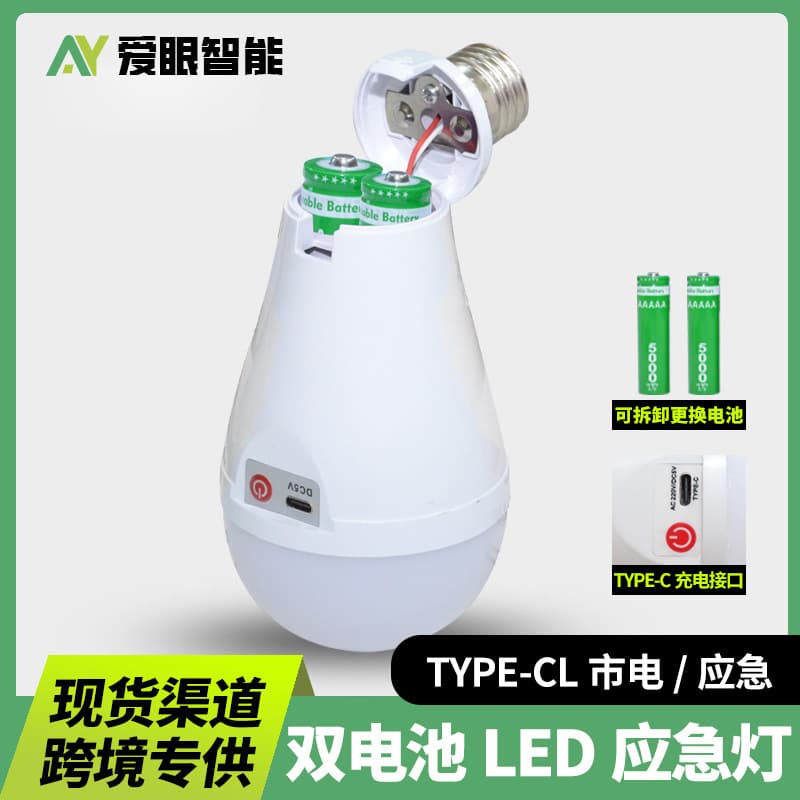 LED Emergency Bulb Light Dual Battery Version, 5V Rechargeable with Type-C Port, Factory Rechargeable Ultra-Bright