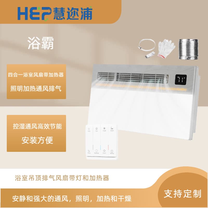 4-in-1 bathroom exhaust fan with light and remote-controlled heater, 1900W, 180 CFM, 110V