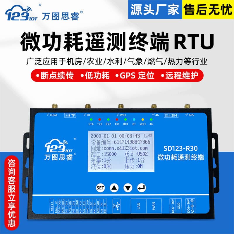 Low-power telemetry terminal (RTU) for data center environment monitoring system, temperature and humidity alarm host, agricultural water conservancy R30