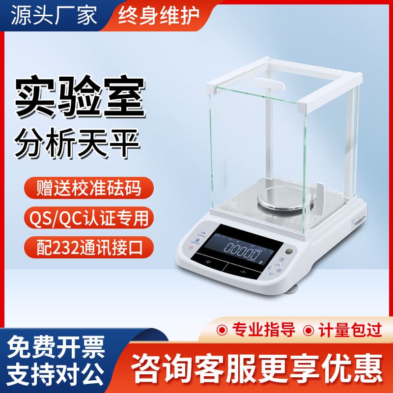 0.0001g high-precision electronic analytical balance (0.0001g, 0.0001g)