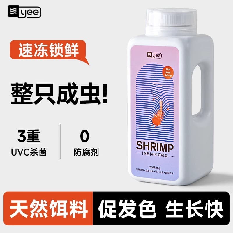 Yee Fish Feed Preserves Fresh-Year Shrimp Eggs, Adult Larvae and Juvenile Mouth Food, Guppy Fish Food, Juvenile Fish Food, Small Fish