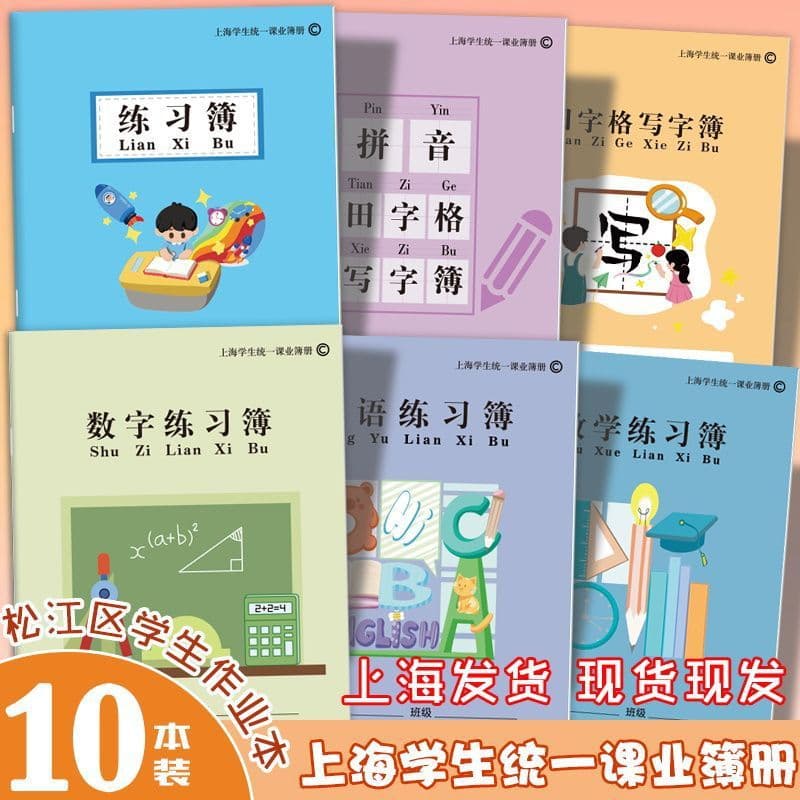 English Mathematics Workbook for Primary School Students in Songjiang District, Shanghai Songjiang Workbook Student Unified Workbook
