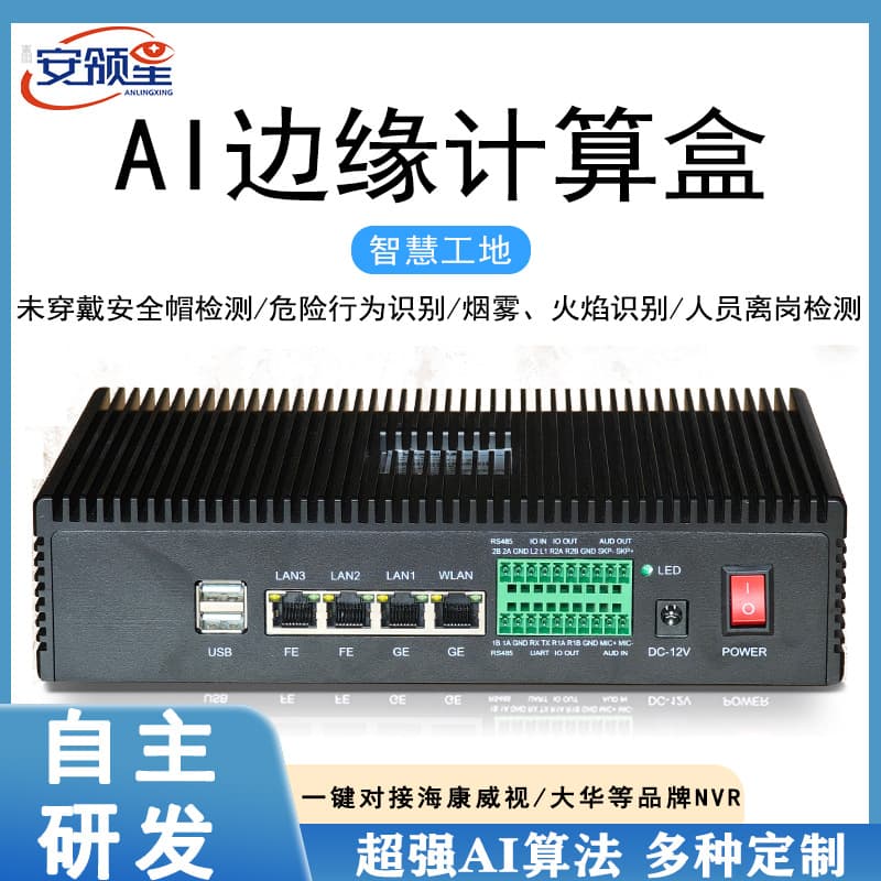 Smart Construction Site AI Edge Computing Box for Hard Hat, Reflective Vest Recognition, Abnormal Behavior Analysis, and Area Alert