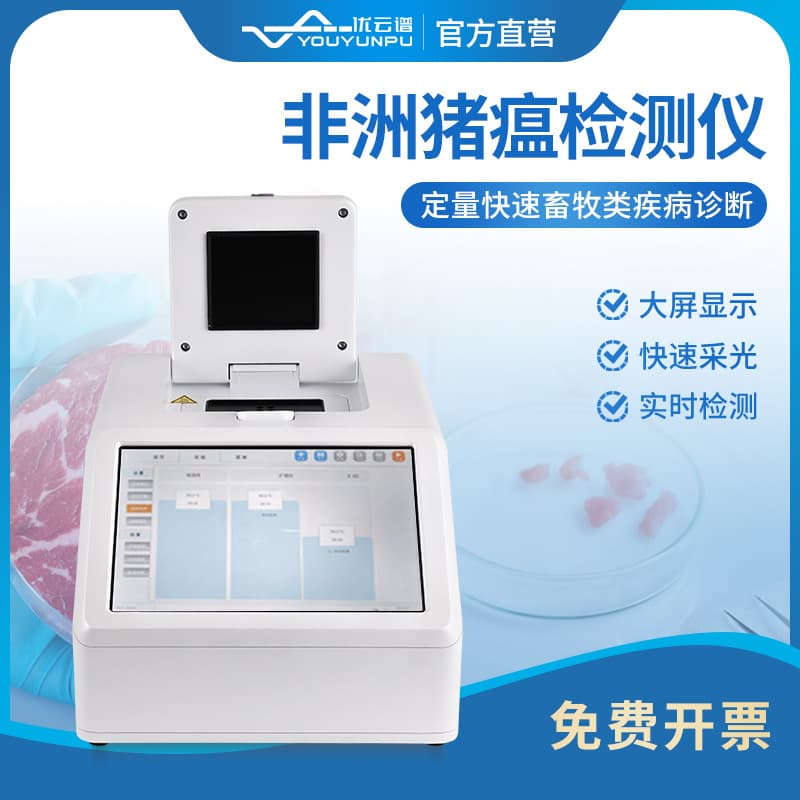 African Swine Fever Detector - Fluorescence Quantitative PCR Amplifier for Rapid Diagnosis in Livestock Slaughterhouses and Poultry Farms