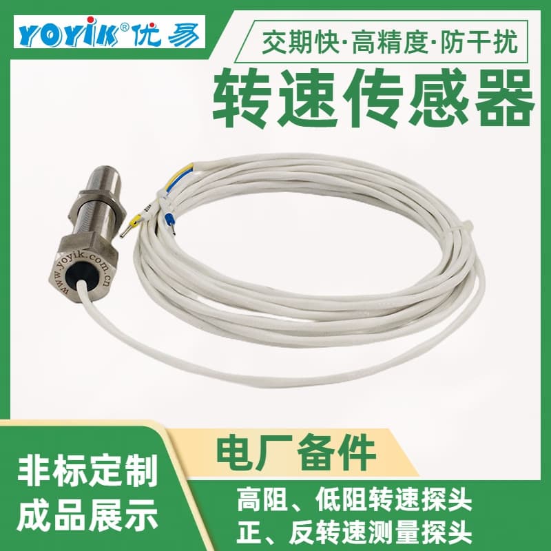 Sensor CS-1G-065-05-01 for steam turbine DEH by YOYIK